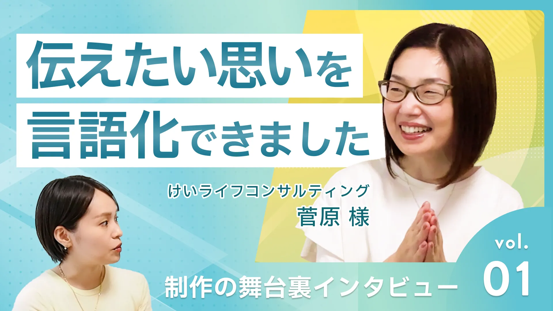 インタビュー動画のサムネイル